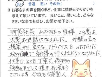 佐倉市大蛇町で外壁塗装をされたＩ様の声