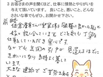 佐倉市鏑木町で外壁塗装をされたＮ様の声
