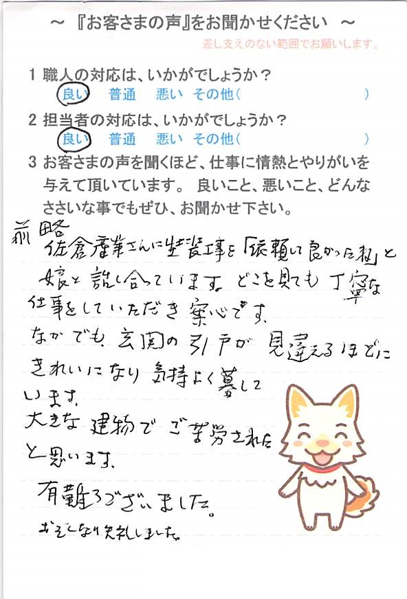   佐倉市鏑木町で外壁塗装をされたＮ様の声