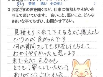 印西市小林大門下で外壁塗装をされたＩ様の声