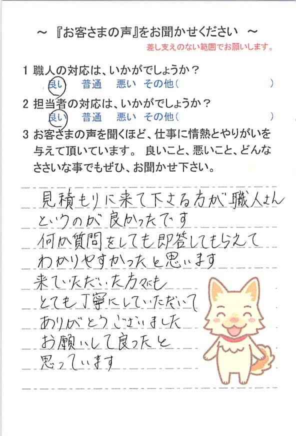  印西市小林大門下で外壁塗装をされたＩ様の声