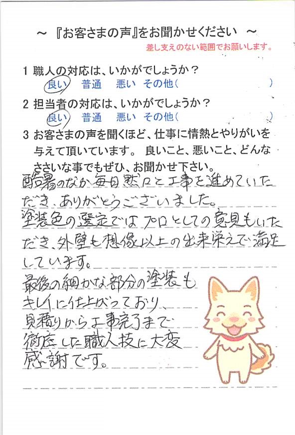   習志野市花咲で外壁塗装をされたＳ様の声