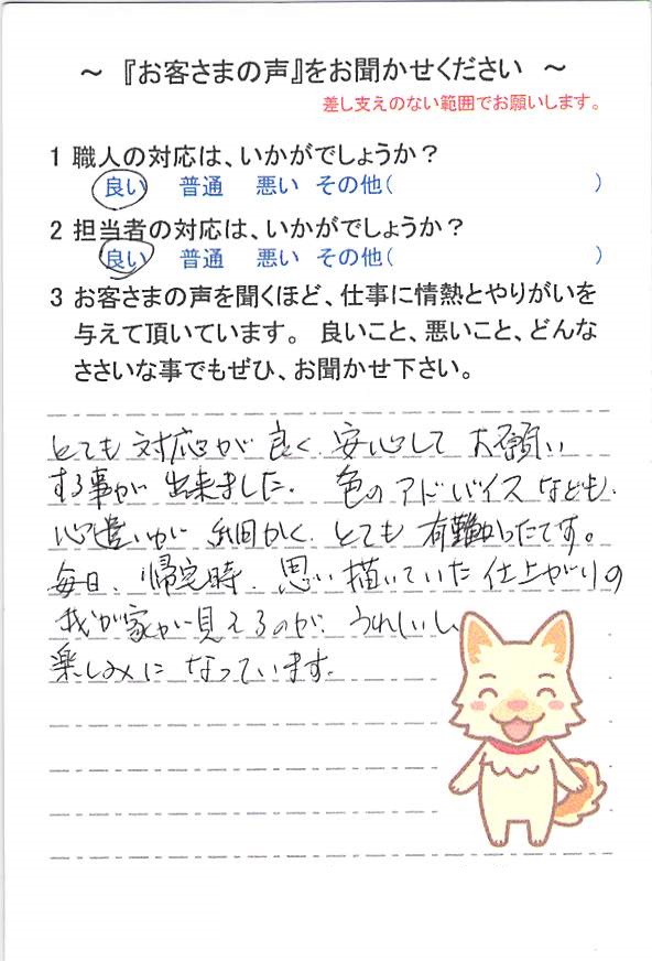   印西市滝野で外壁塗装をされたＳ様の声