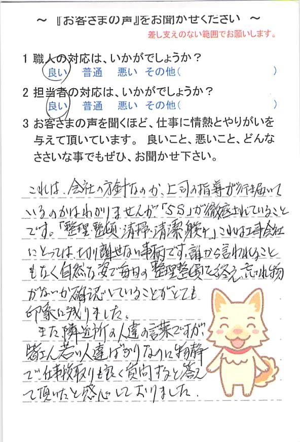   我孫子市新木野で外壁塗装をされたＳ様の声