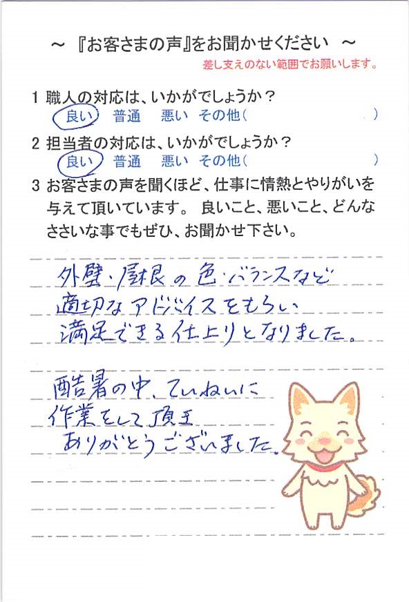   千葉市緑区あすみが丘で外壁塗装をされたＭ様の声