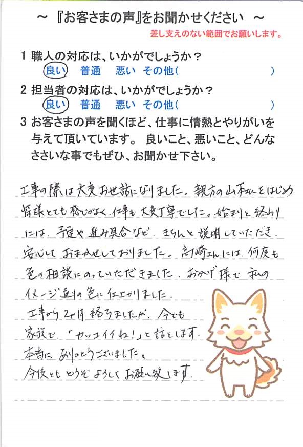   八千代市高津で外壁塗装をされたＯ様の声