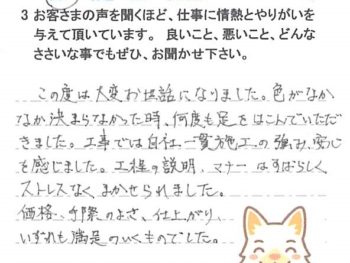 茨城県稲敷郡阿見町阿見で外壁塗装をされたＩ様の声