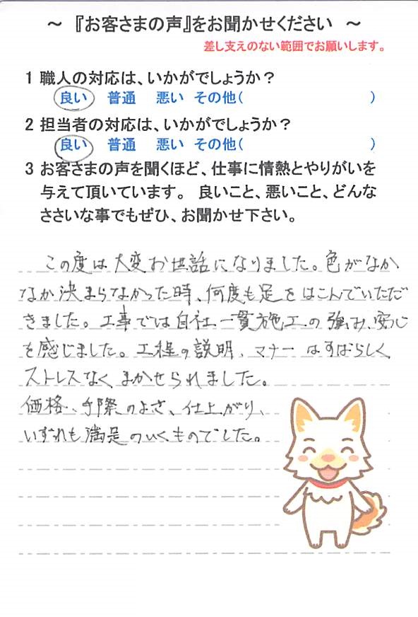   茨城県稲敷郡阿見町阿見で外壁塗装をされたＩ様の声
