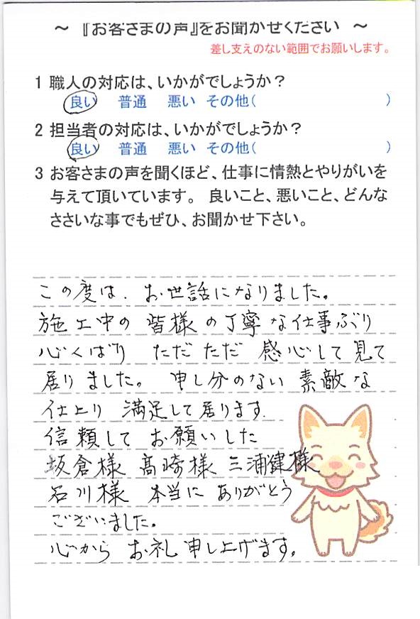   我孫子市若松で外壁塗装をされたＯ様の声