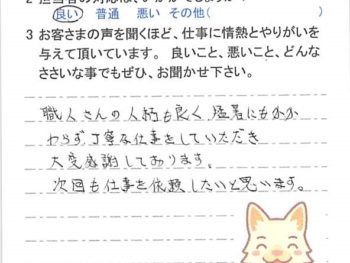 市川市若宮で外壁塗装をされたＳ様の声