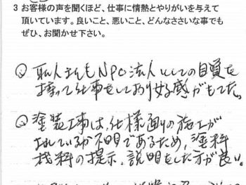 市原市瀬又で外壁塗装をされたＦ様の声