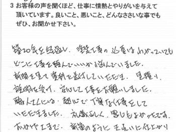 松戸市新松戸で外壁塗装をされたＴ様の声
