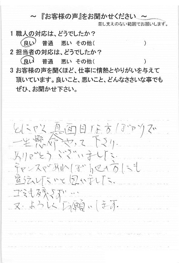   市川市中国分で外壁塗装をされたＨ様の声