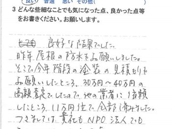 市川市新田で外壁塗装をされたＭ様の声