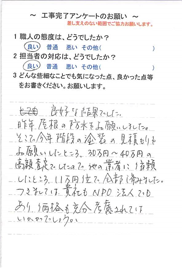   市川市新田で外壁塗装をされたＭ様の声