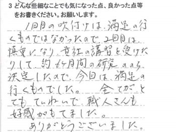 佐倉市染井野で外壁塗装をされたＴ様の声