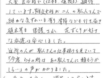 佐倉市稲荷台で外壁塗装をされたＹ様の声