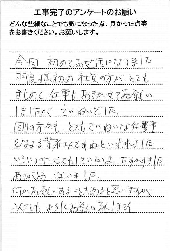   千葉市稲毛区作草部で外壁塗装をされたＫ様の声