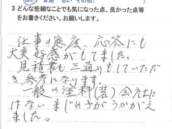 木更津市祇園で外壁塗装をされたＥ様の声