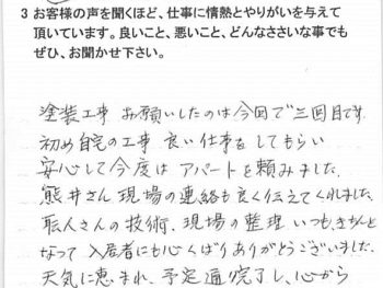 佐倉市井野で外壁塗装をされたＭ様の声