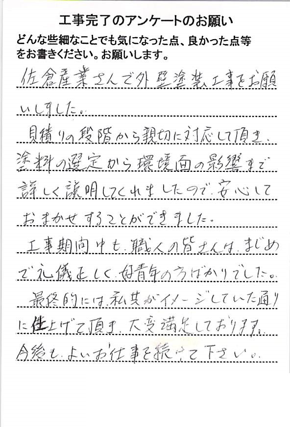   松戸市六高台で外壁塗装をされたＴ様の声