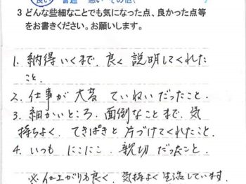 佐倉市西志津で外壁塗装をされたＳ様の声