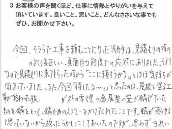 佐倉市井野で外壁塗装をされたＦ様の声