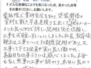 茨城県土浦市乙戸南で外壁塗装をされたＴ様の声
