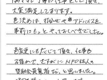 千葉市中央区青葉町で外壁塗装をされたＩ様の声