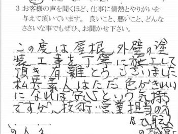 八千代市緑が丘で外壁塗装をされたＭ様の声