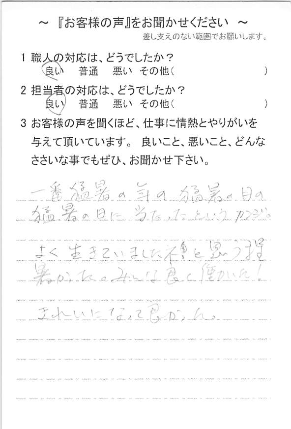   柏市松葉町で外壁塗装をされたＫ様の声