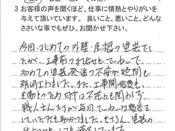 我孫子市布佐で外壁塗装をされたＴ様の声