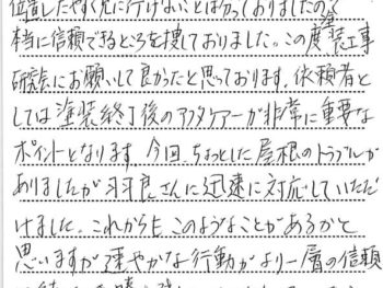 習志野市香澄で外壁塗装をされたＡ様の声