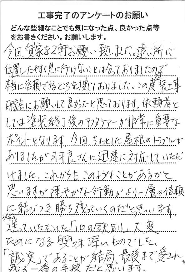   習志野市香澄で外壁塗装をされたＡ様の声