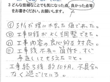 市原市若宮で外壁塗装をされたＯ様の声