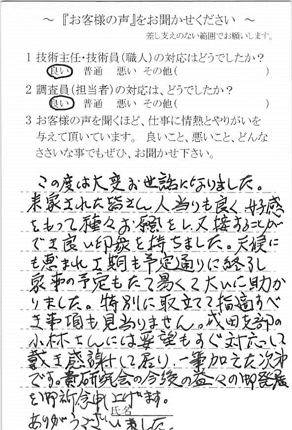   千葉市緑区おゆみ野中央で外壁塗装をされたＹ様の声