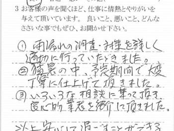 印旛郡栄町竜角寺台で外壁塗装をされたＭ様の声