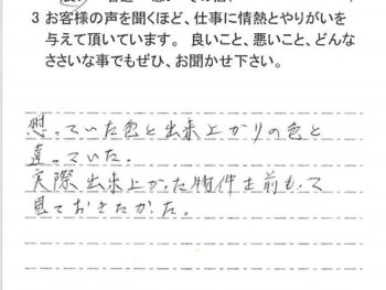 佐倉市王子台で外壁塗装をされたＳ様の声