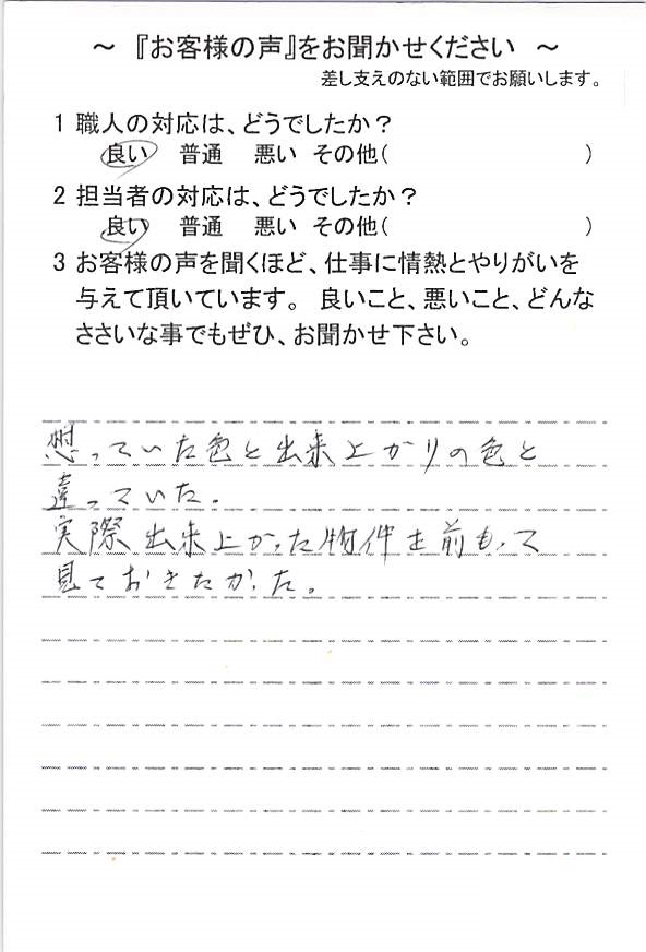   佐倉市王子台で外壁塗装をされたＳ様の声