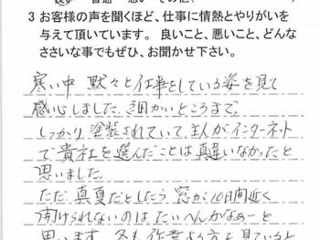 富里市七栄で外壁塗装をされたＨ様の声