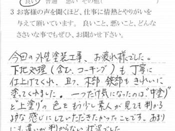 八街市榎戸で外壁塗装をされたＹ様の声