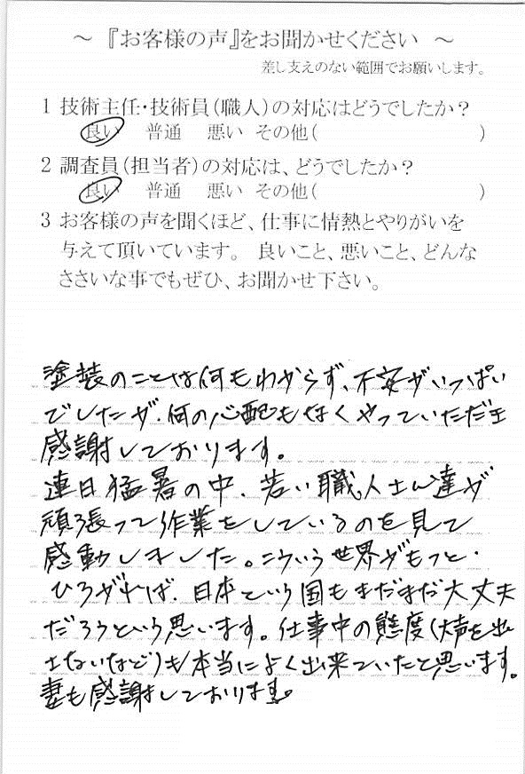   千葉市花見川区朝日ケ丘で外壁塗装をされたＳ様の声