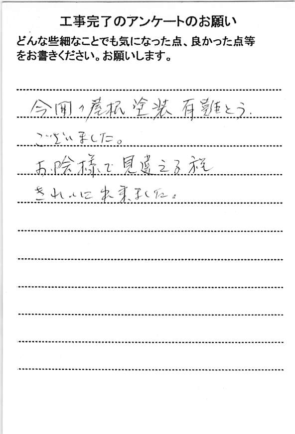   八千代市村上で外壁塗装をされたＯ様の声