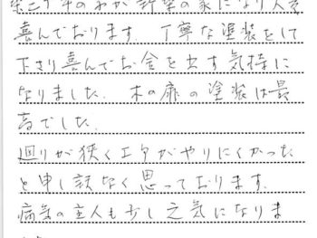 千葉市花見川区花園町で外壁塗装をされたＭ様の声
