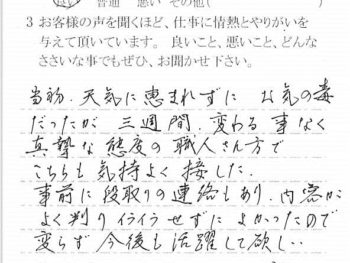 四街道市千代田で外壁塗装をされたG様の声