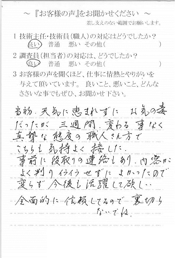   四街道市千代田で外壁塗装をされたG様の声
