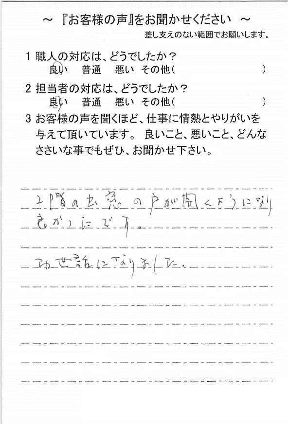  習志野市本大久保で外壁塗装をされたＫ様の声