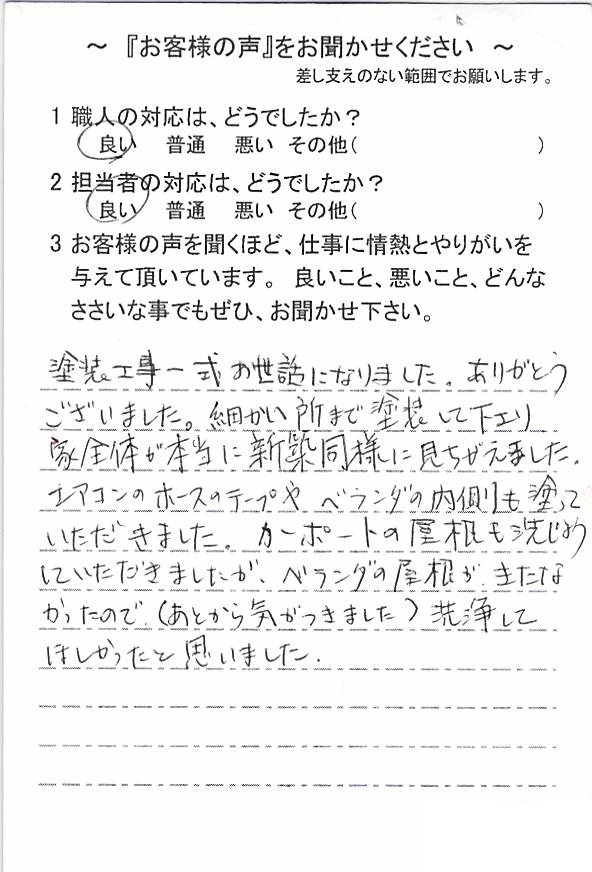   松戸市五香で外壁塗装をされたＨ様の声