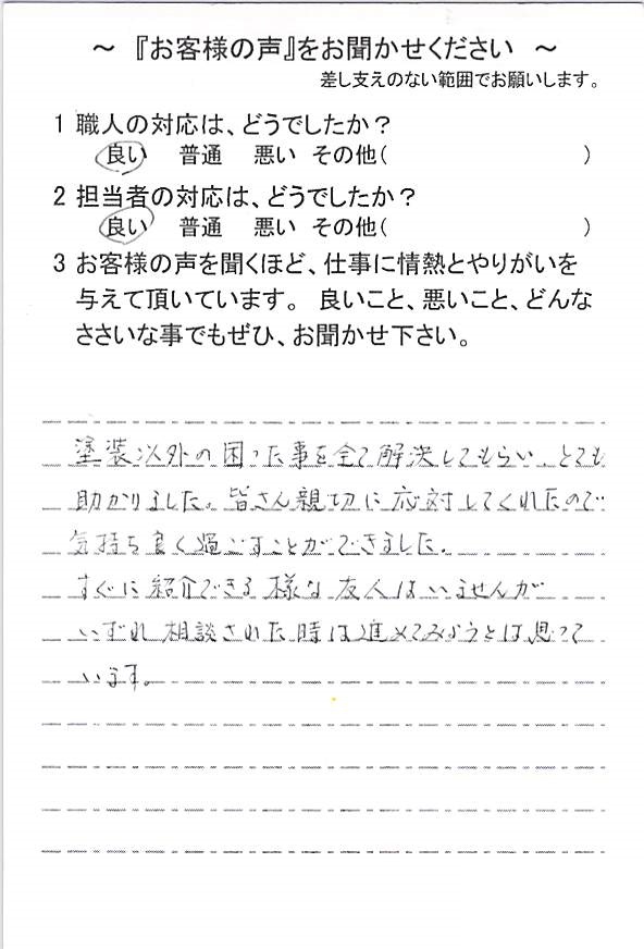   佐倉市上座で外壁塗装をされたＭ様の声