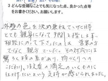柏市西原で外壁塗装をされたＦ様の声